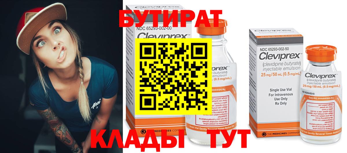 Бутират  Вход с VPN  Ленинск-Кузнецкий  БУТИРАТ оксана 