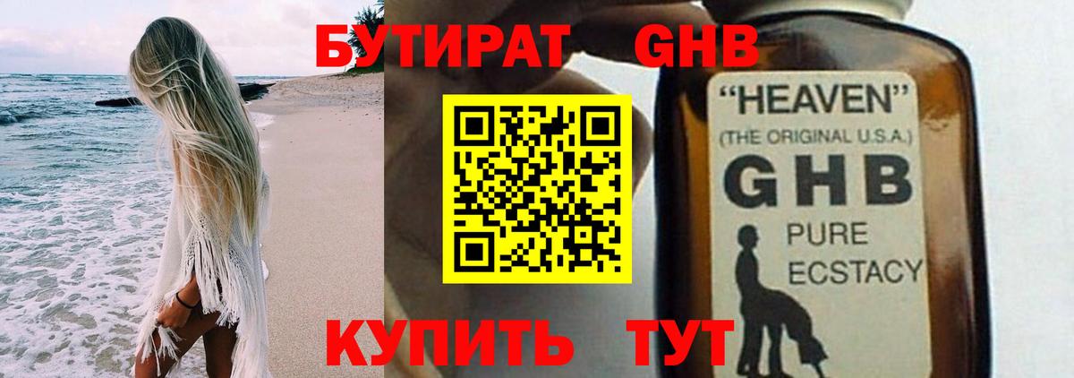 Бутират 1.4BDO Ленинск-Кузнецкий
