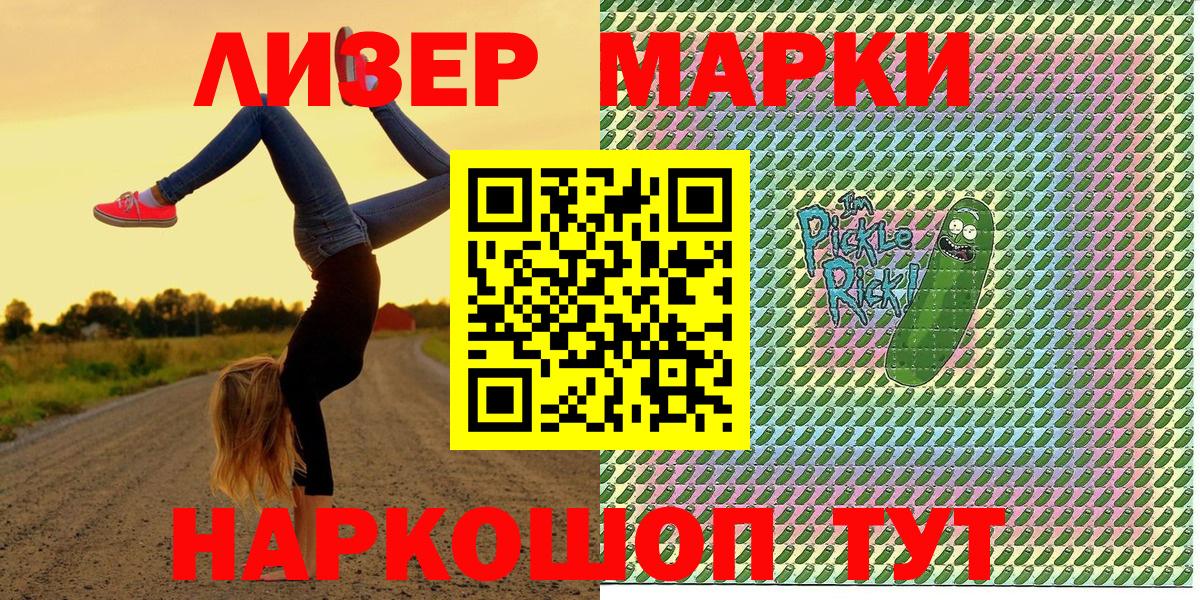 Марки N-bome 1500мкг  Вход с VPN  Ленинск-Кузнецкий 