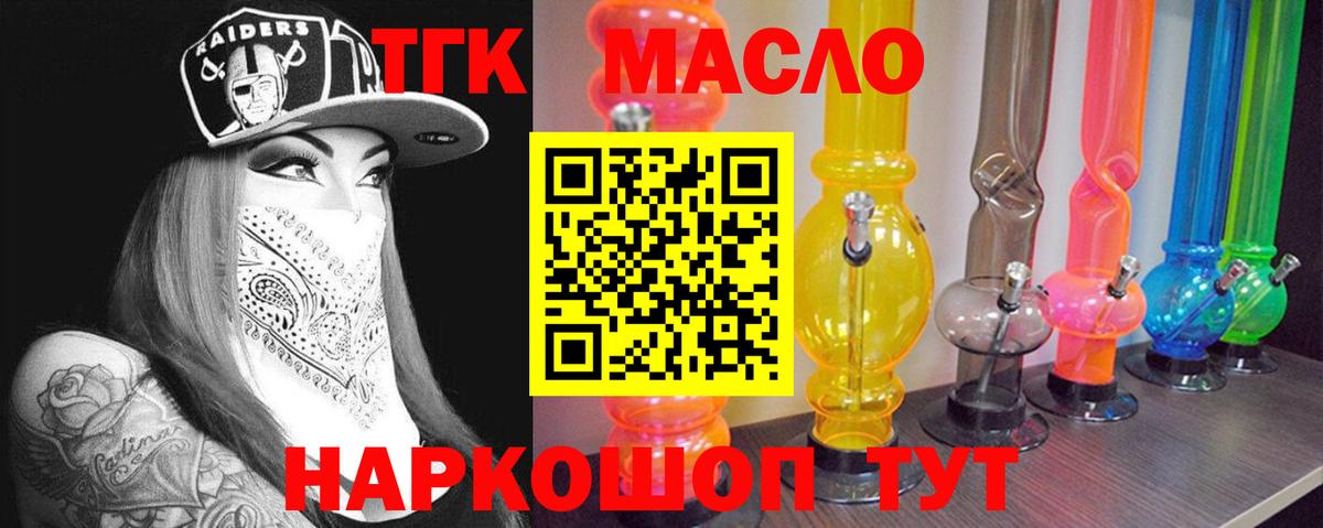 ТГК THC oil  Вход с VPN  купить закладку  Ленинск-Кузнецкий 